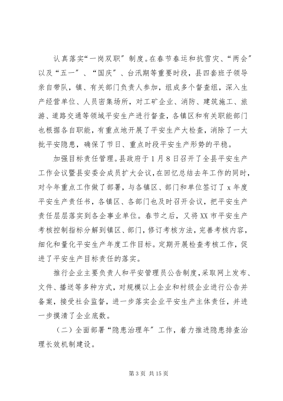 2023年安监局强化安全生产总结新编.docx_第3页