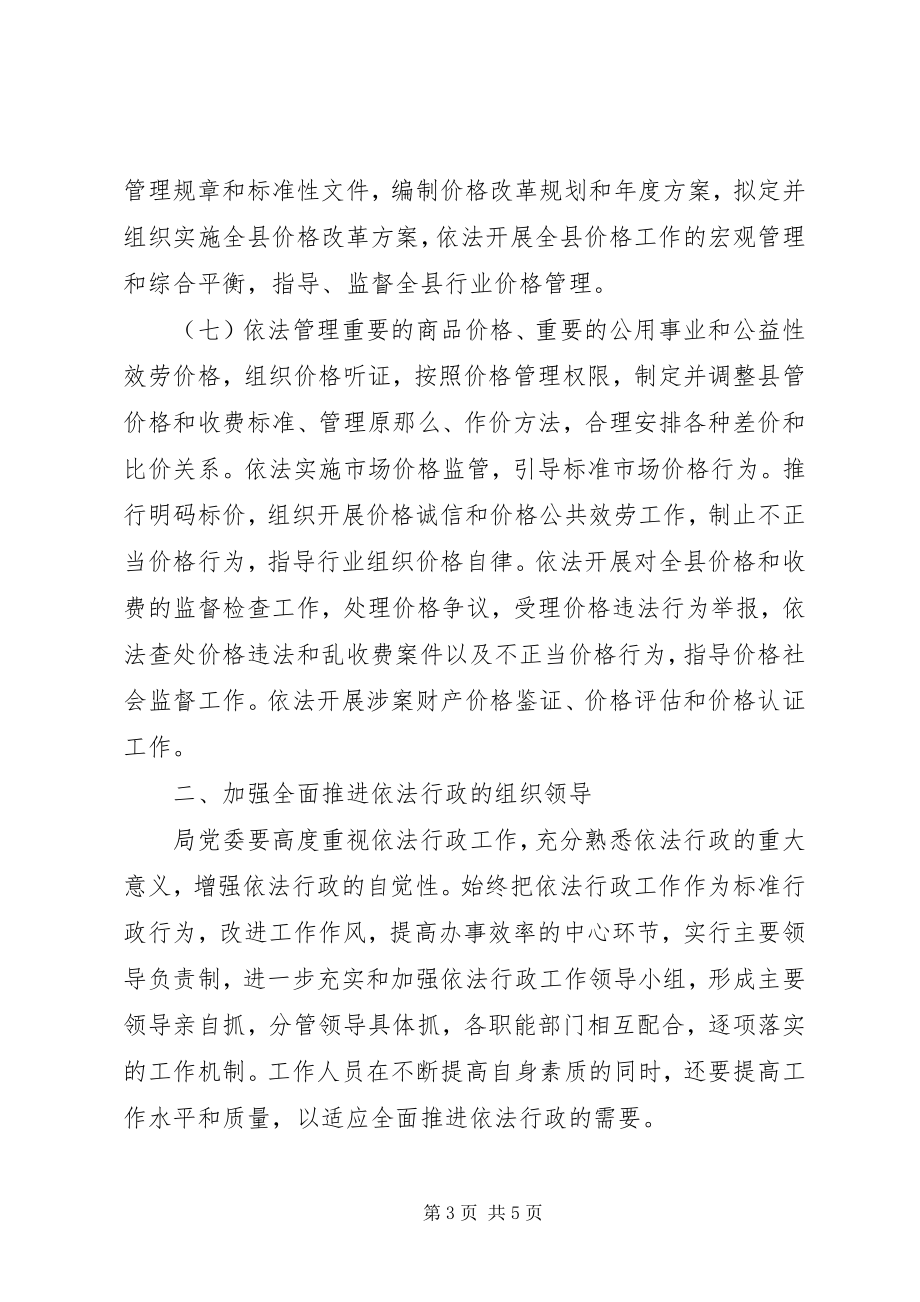 2023年市发改局半年依法行政工作总结.docx_第3页