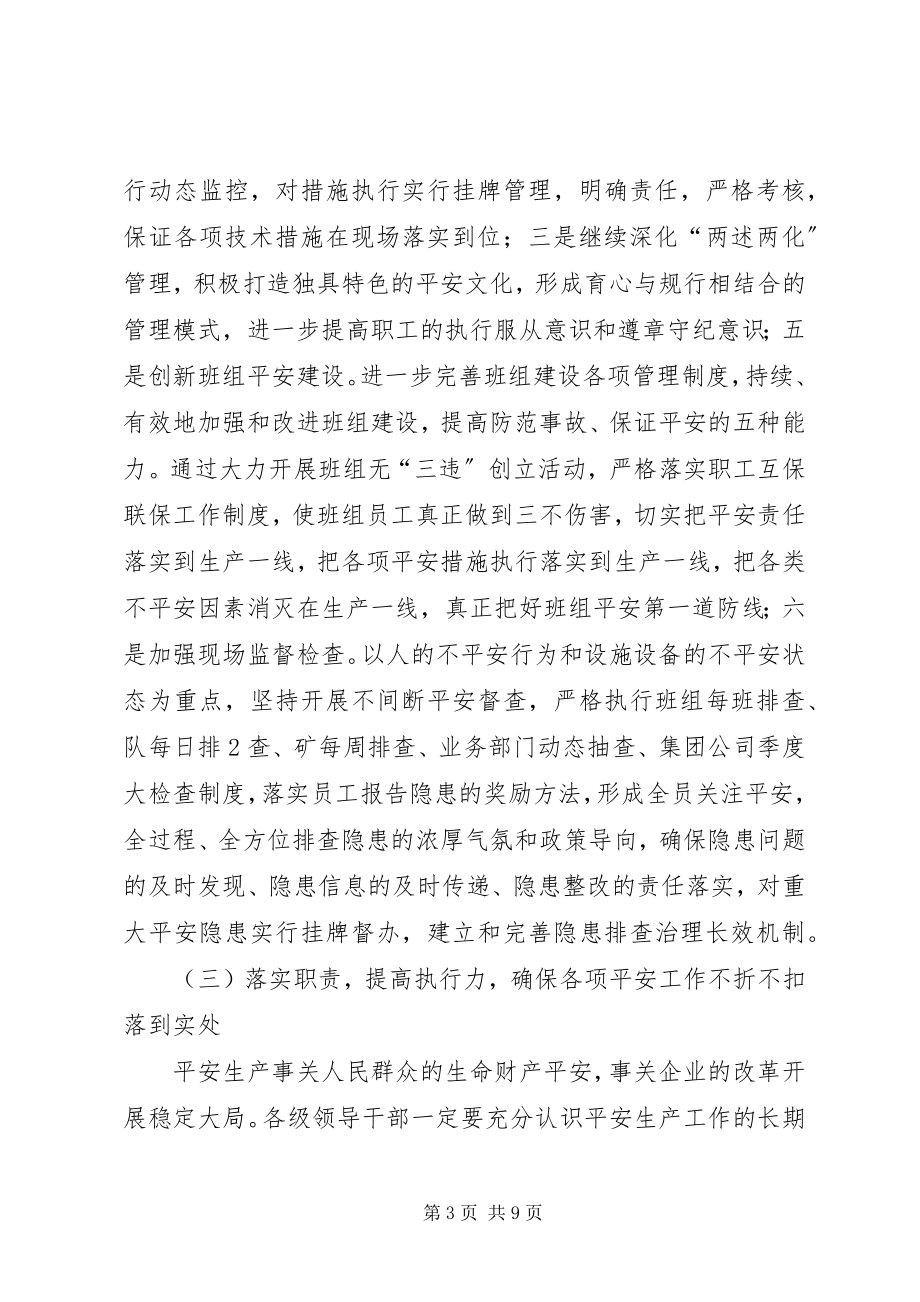 2023年学习义煤集团公司三会精神.docx_第3页