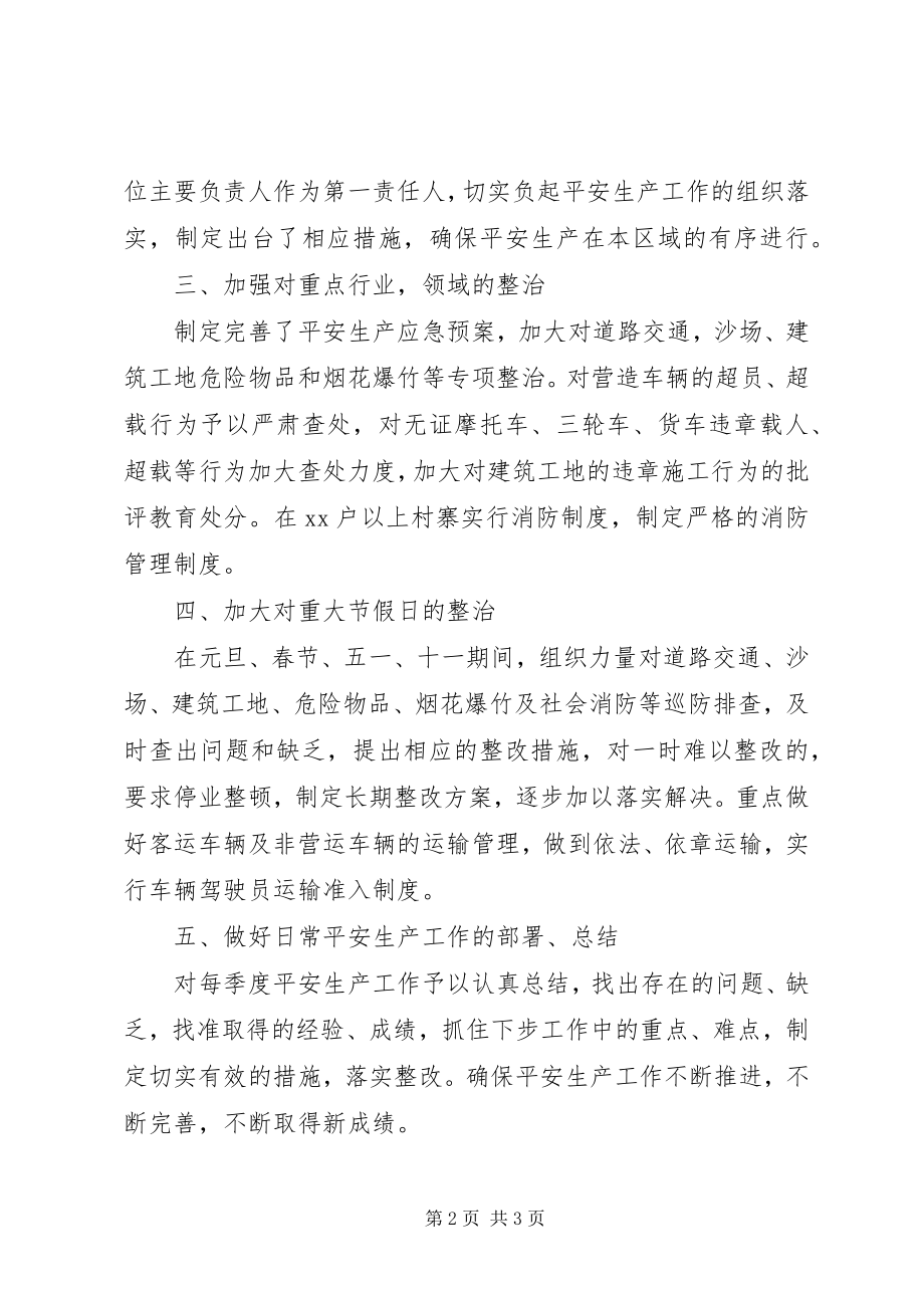 2023年乡镇安全生产检查情况汇报乡镇安全生产汇报材料.docx_第2页