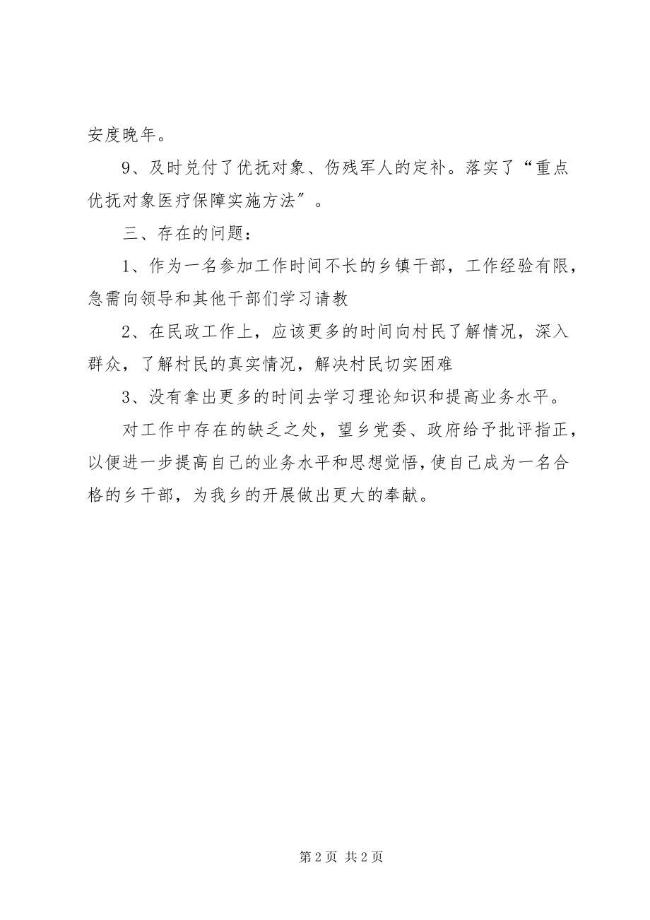 2023年民政办主任的个人终总结参考.docx_第2页