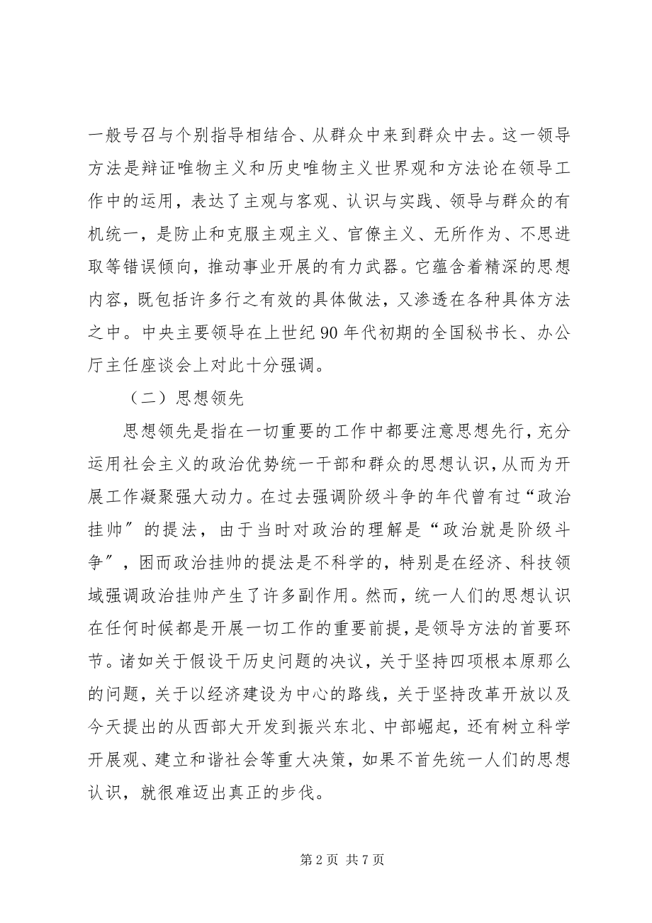 2023年秘书要了解领导的工作方法.docx_第2页