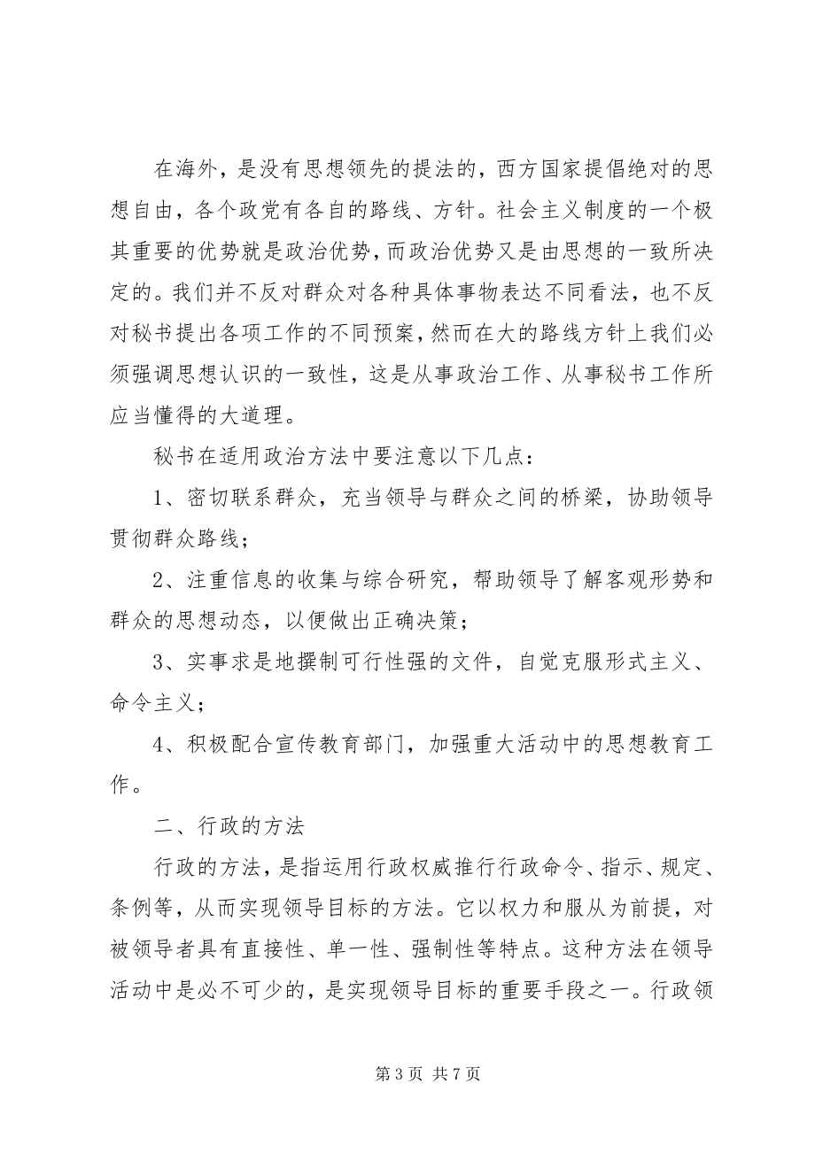 2023年秘书要了解领导的工作方法.docx_第3页