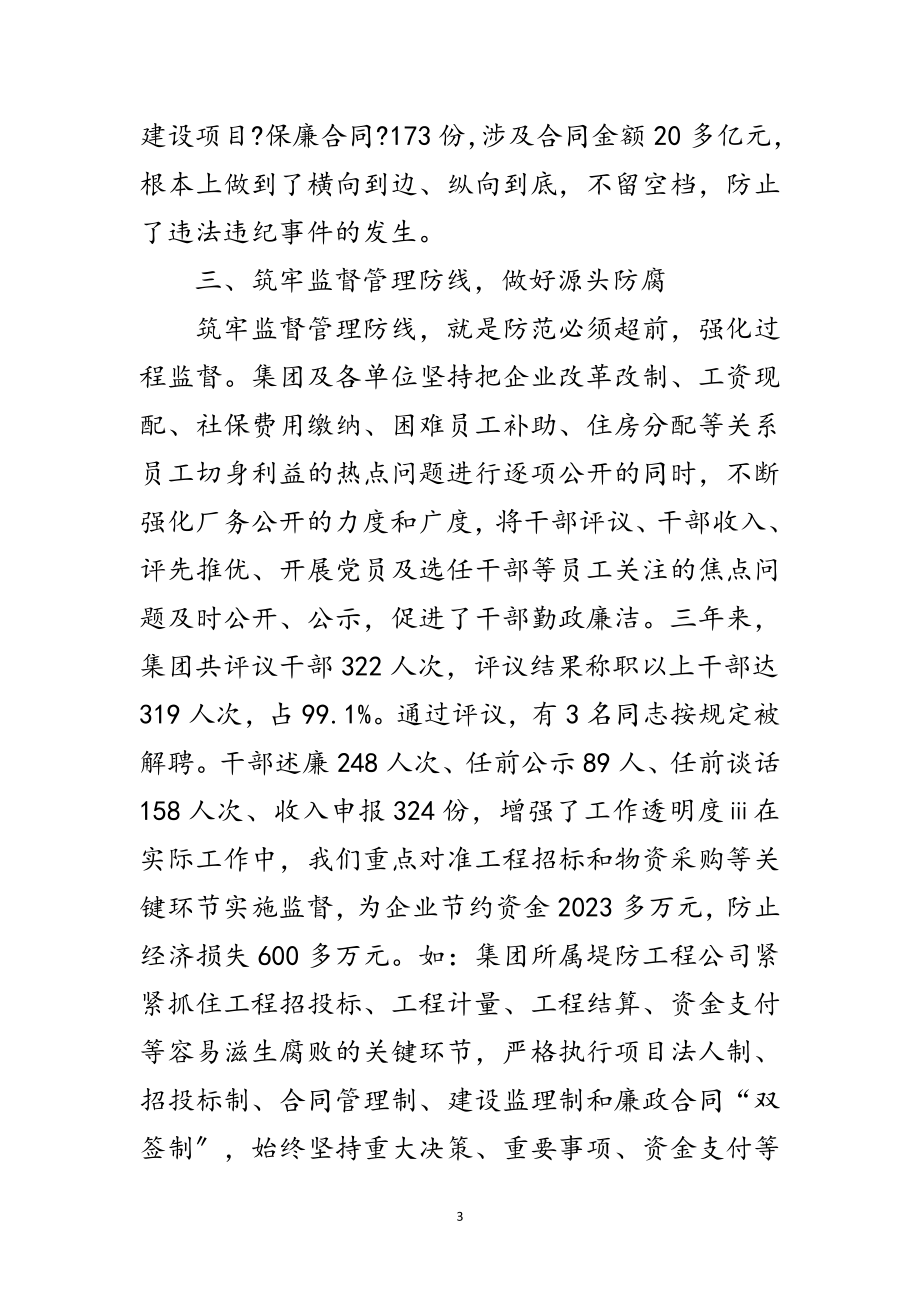 2023年投资集团纪委创先争优自查剖析材料范文.doc_第3页