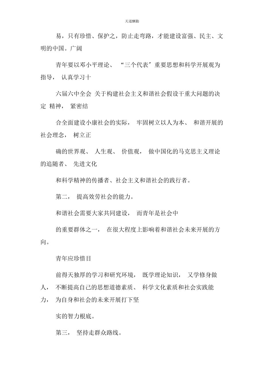 2023年当代青人责任与使命.docx_第2页