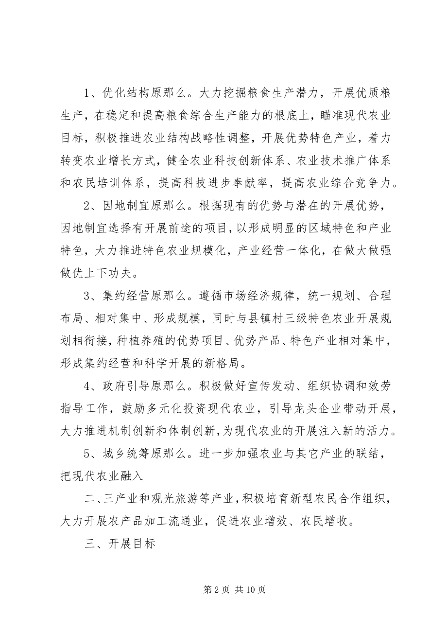 2023年工程三线六带农业特色产业规划实施方案.docx_第2页