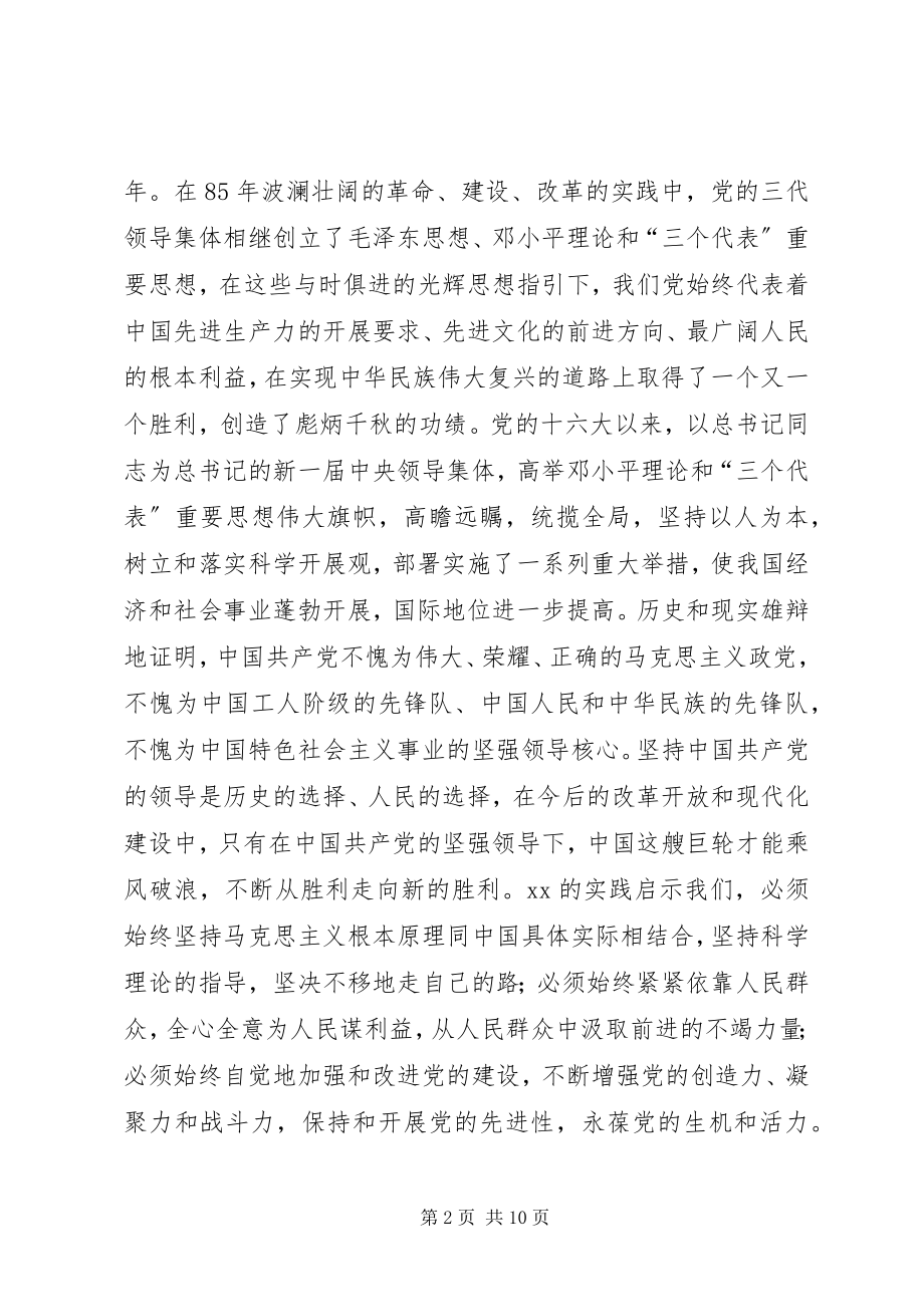 2023年在市级机关纪念七一建党周年暨创先争优表彰大会上的致辞.docx_第2页