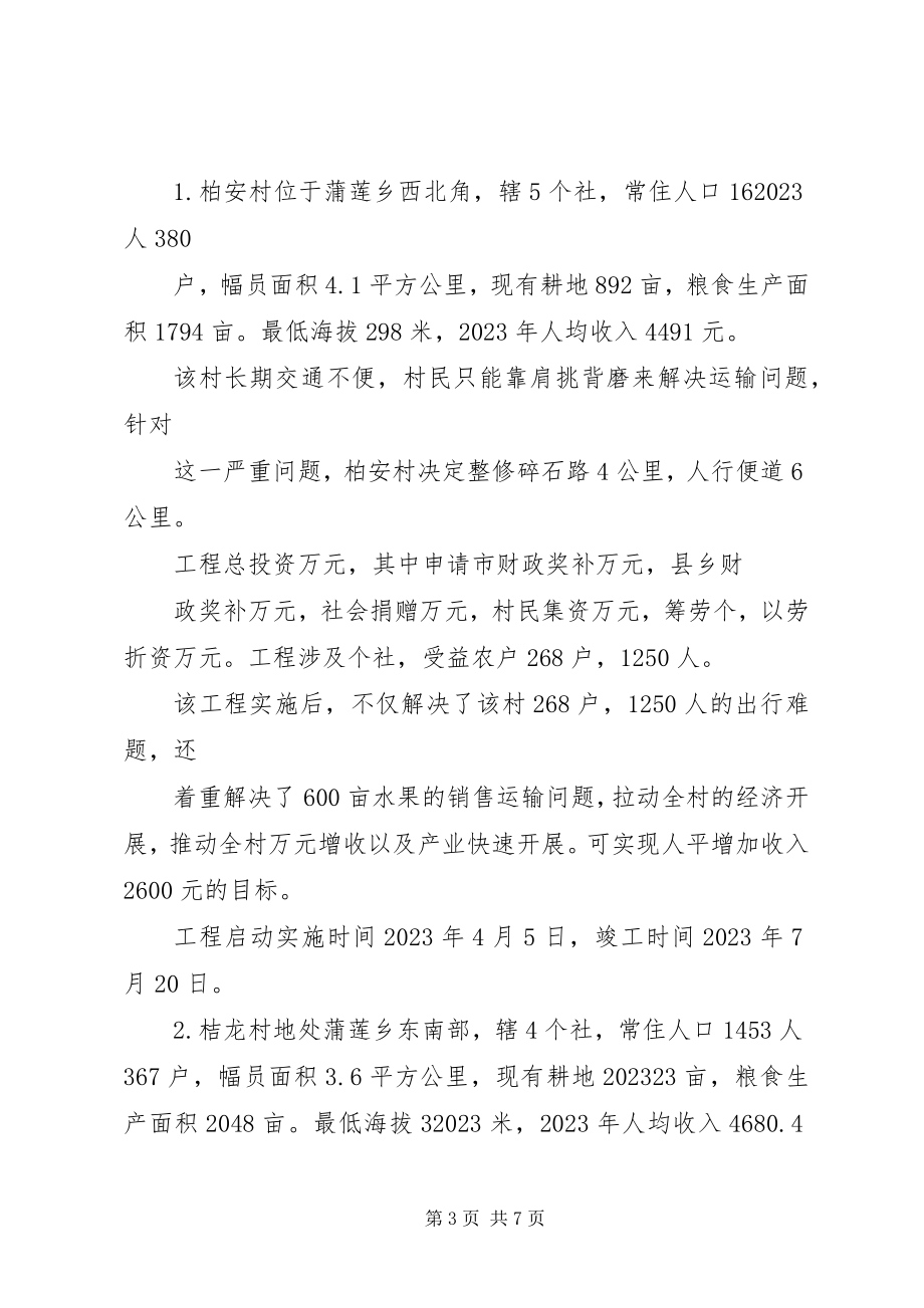 2023年一事一议实施方案.docx_第3页