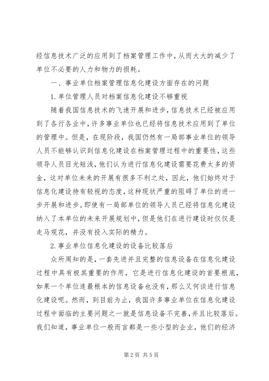 2023年浅谈事业单位档案管理信息化建设.docx_第2页