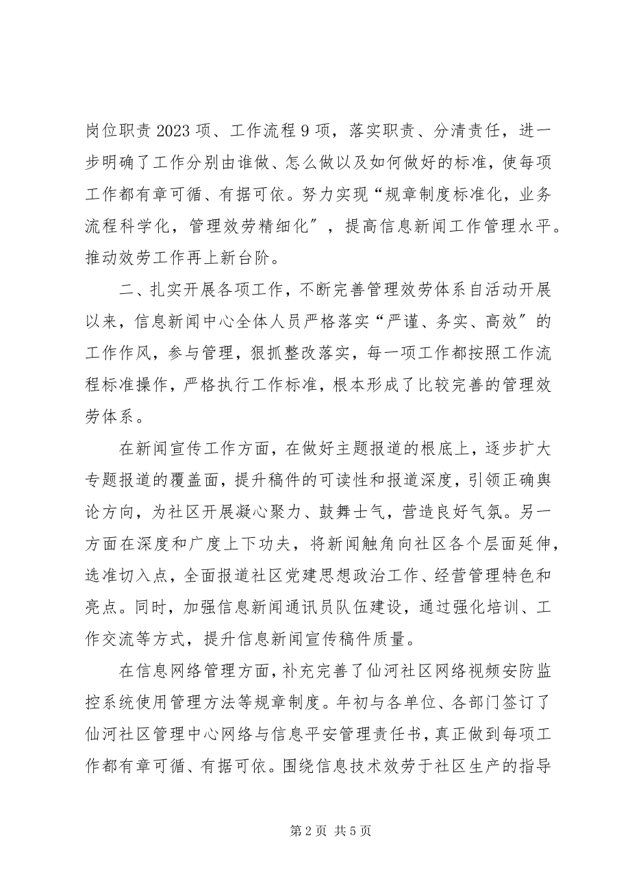 2023年管理工作提升活动总结.docx_第2页