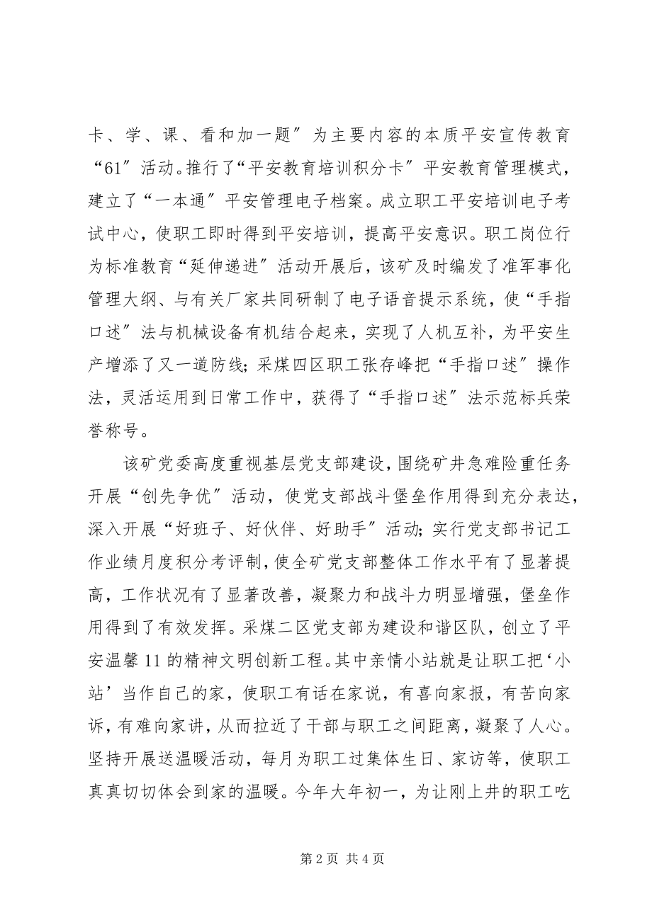 2023年某矿党建工作材料.docx_第2页