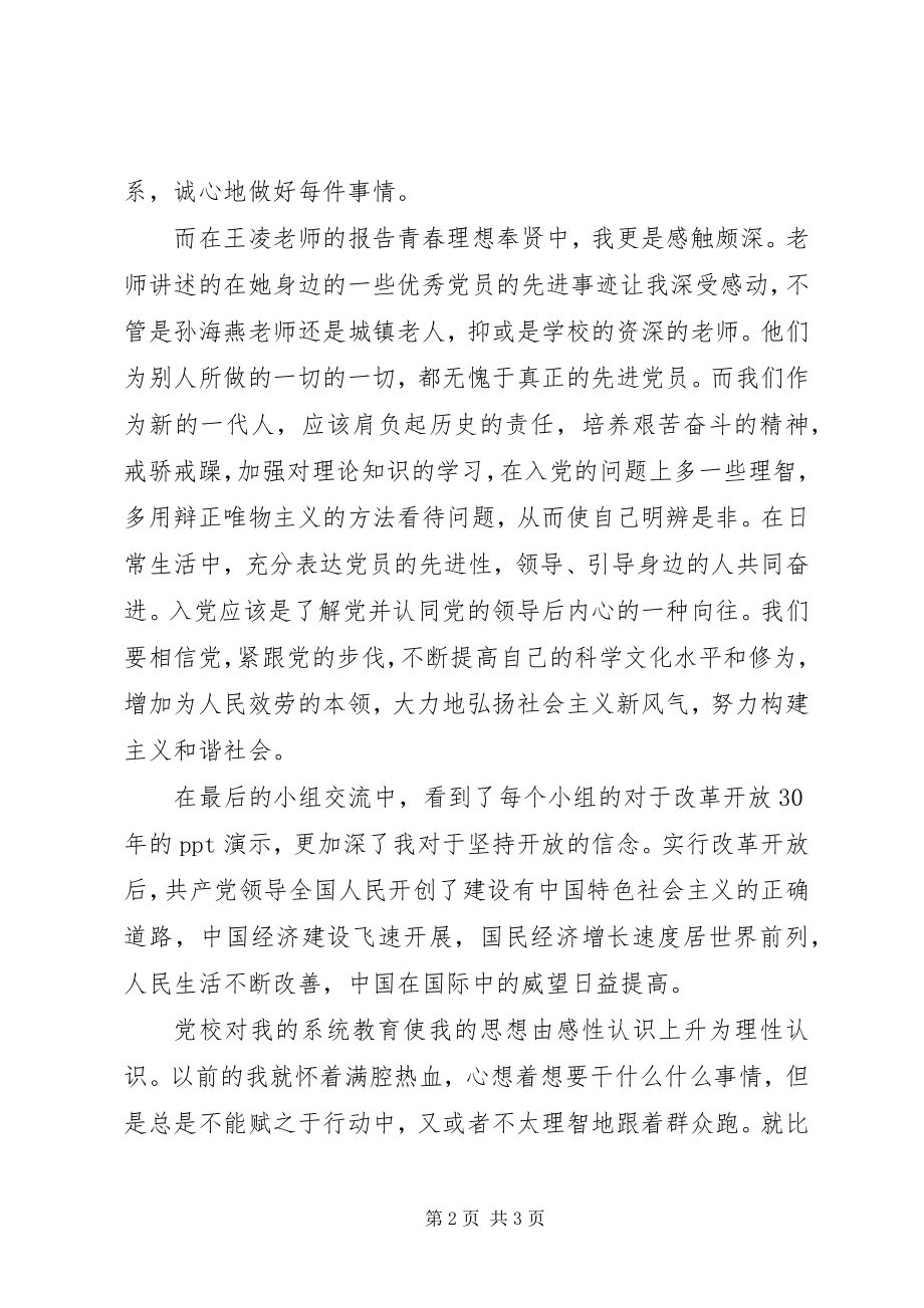 2023年院党校个人学习总结.docx_第2页