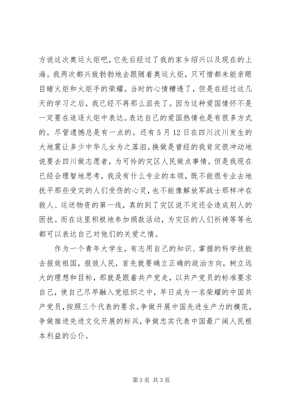 2023年院党校个人学习总结.docx_第3页