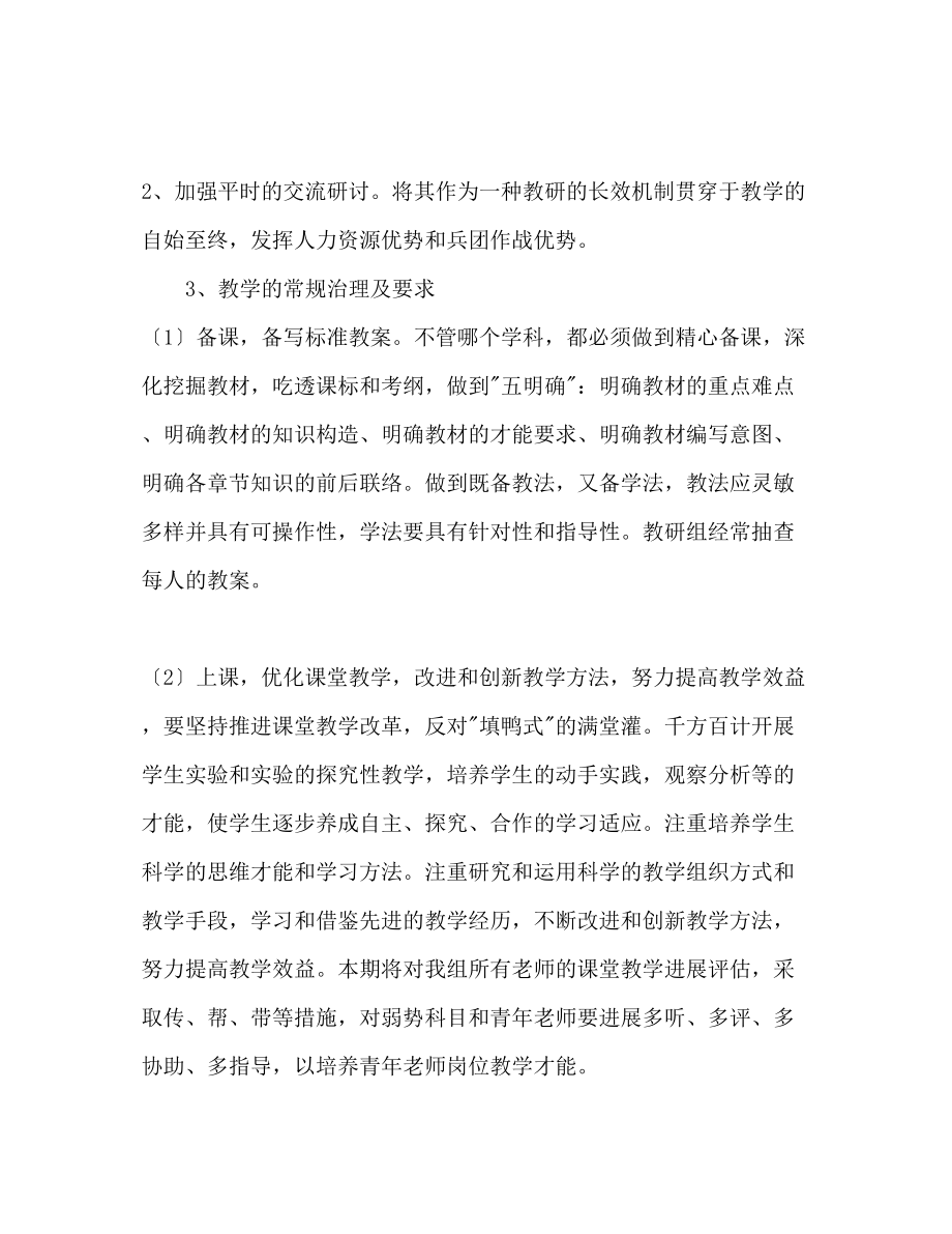 2023年镇理化生教研组工作计划范文.docx_第2页