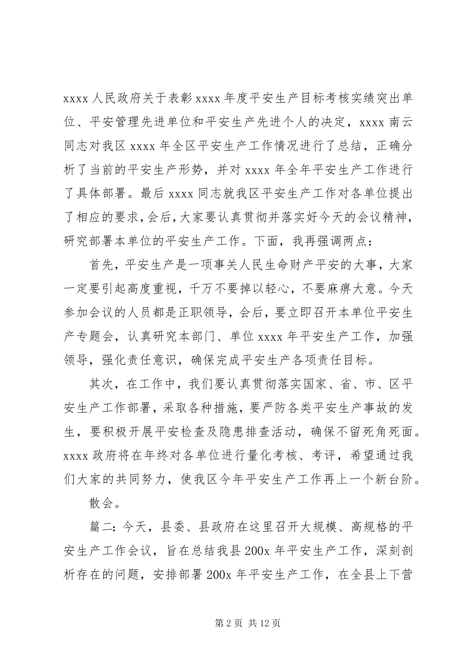 2023年生产安全培训主持词.docx_第2页