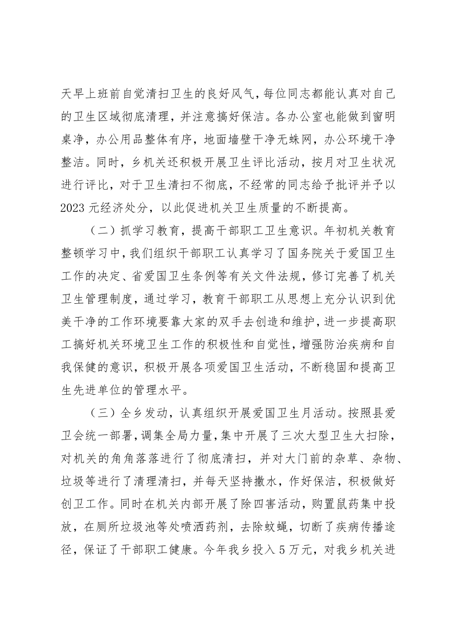 2023年创建省级卫生单位自查工作总结2.docx_第2页