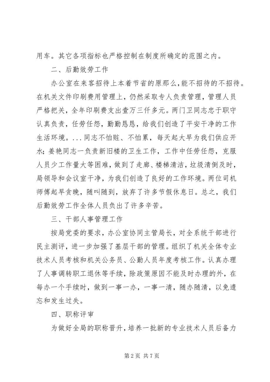 2023年水利局办公室工作总结水务局办公室工作内容新编.docx_第2页