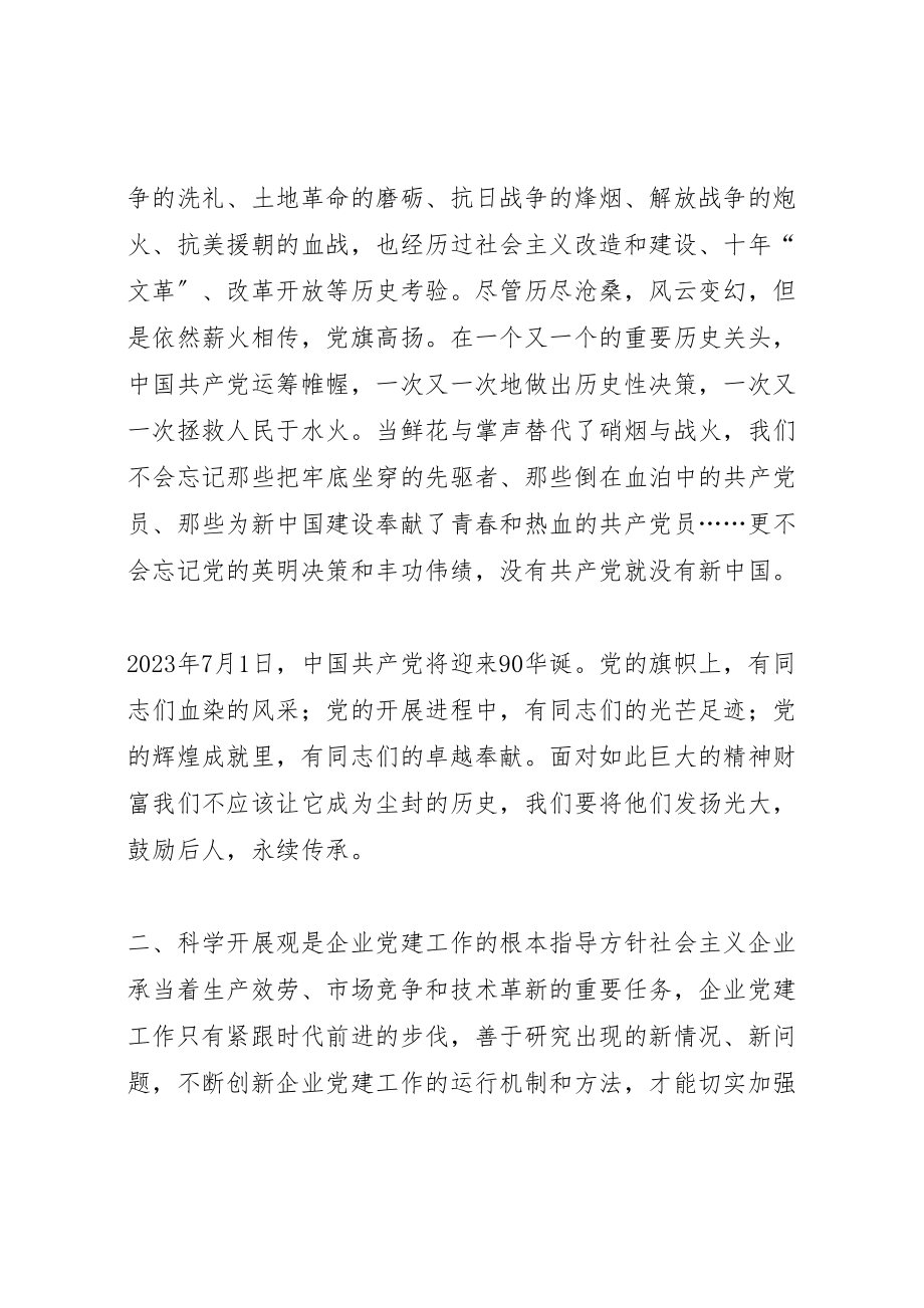 2023年加强和改进新形势下企业党建工作的研究最终版.doc_第2页