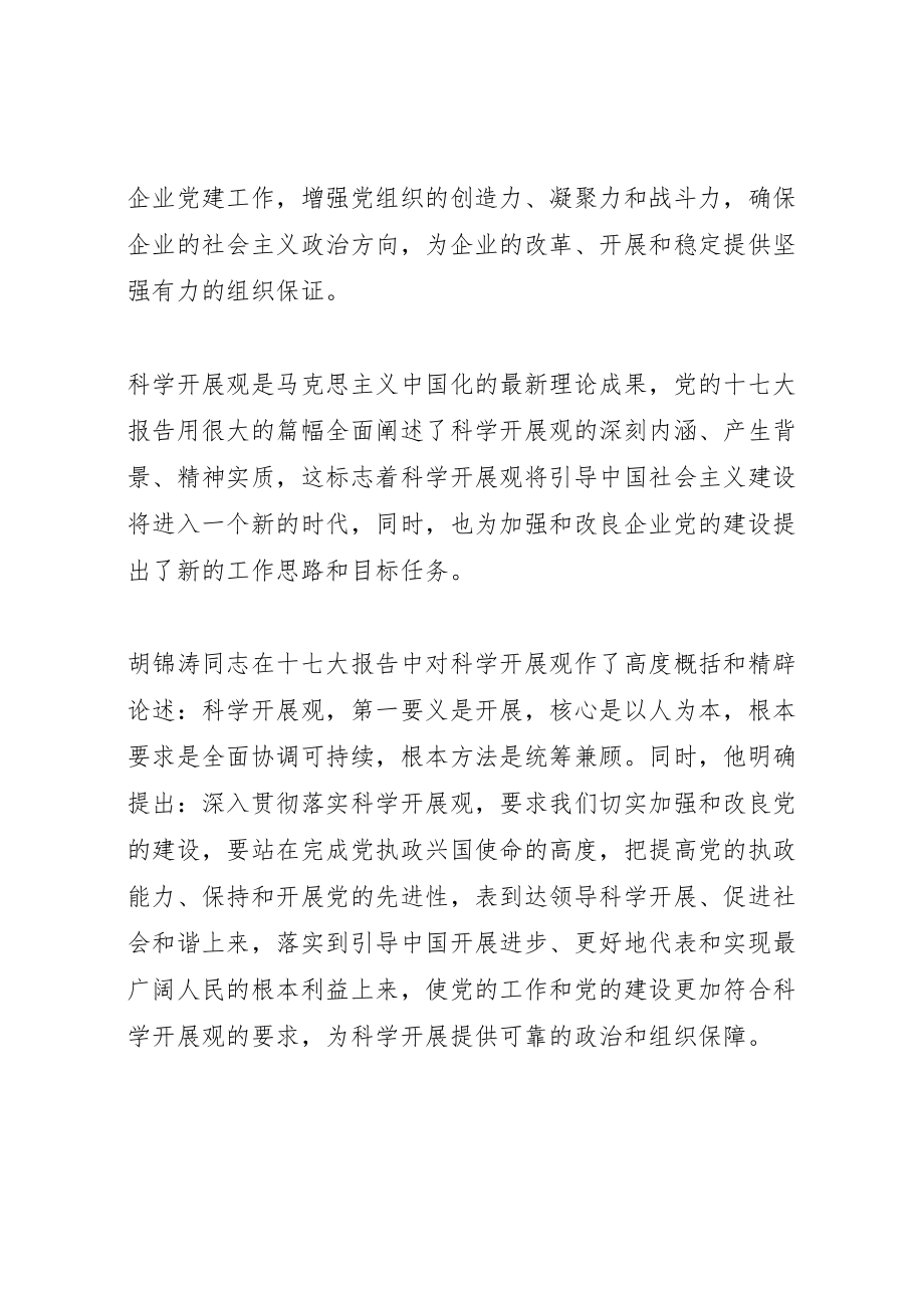 2023年加强和改进新形势下企业党建工作的研究最终版.doc_第3页