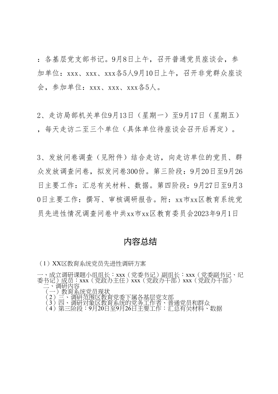 2023年区教育系统党员先进性调研方案2.doc_第2页