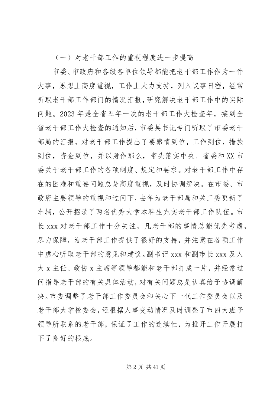 2023年在老干部工作会议上的致辞.docx_第2页