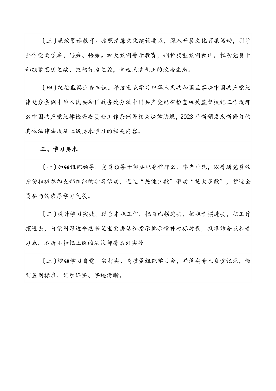 党支部2023年学习计划范文.docx_第2页