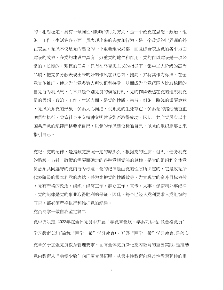 2023年党员两学一做自我鉴定两学一做学习个人总结.docx_第2页