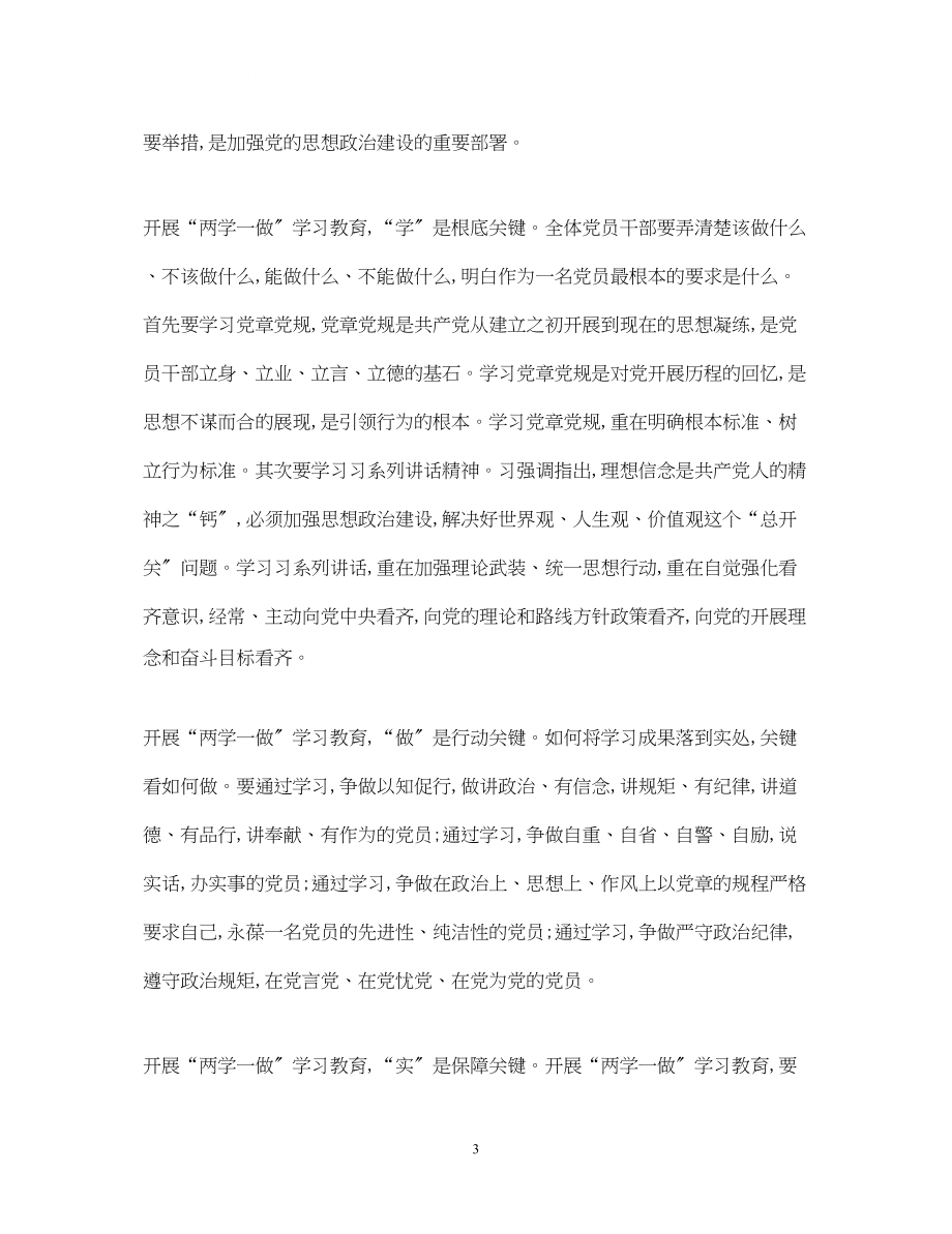 2023年党员两学一做自我鉴定两学一做学习个人总结.docx_第3页