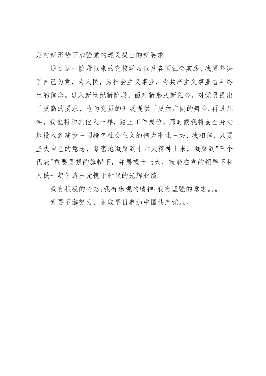 2023年党校培训班心得体会.docx_第2页