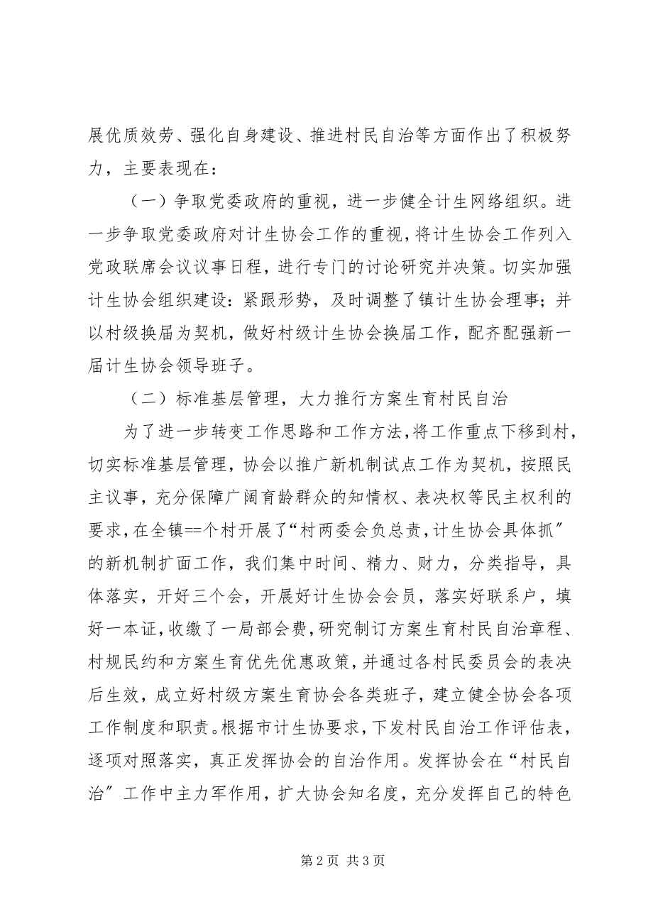 2023年计生协会工作总结和工作思路.docx_第2页