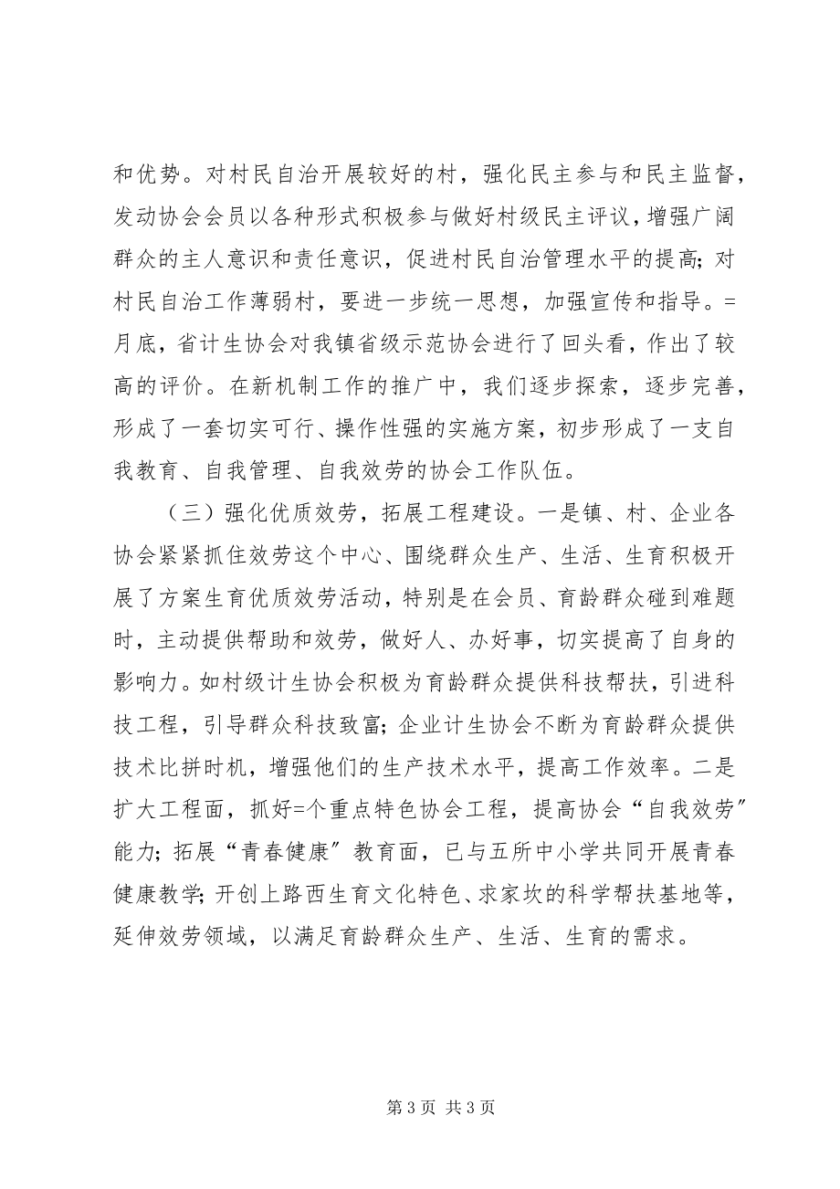 2023年计生协会工作总结和工作思路.docx_第3页