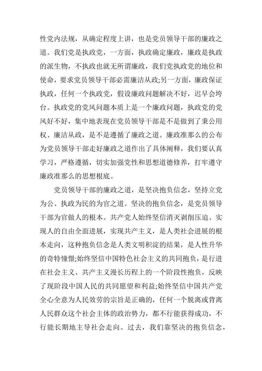 2023年领导干部廉洁从政致辞稿.docx_第2页