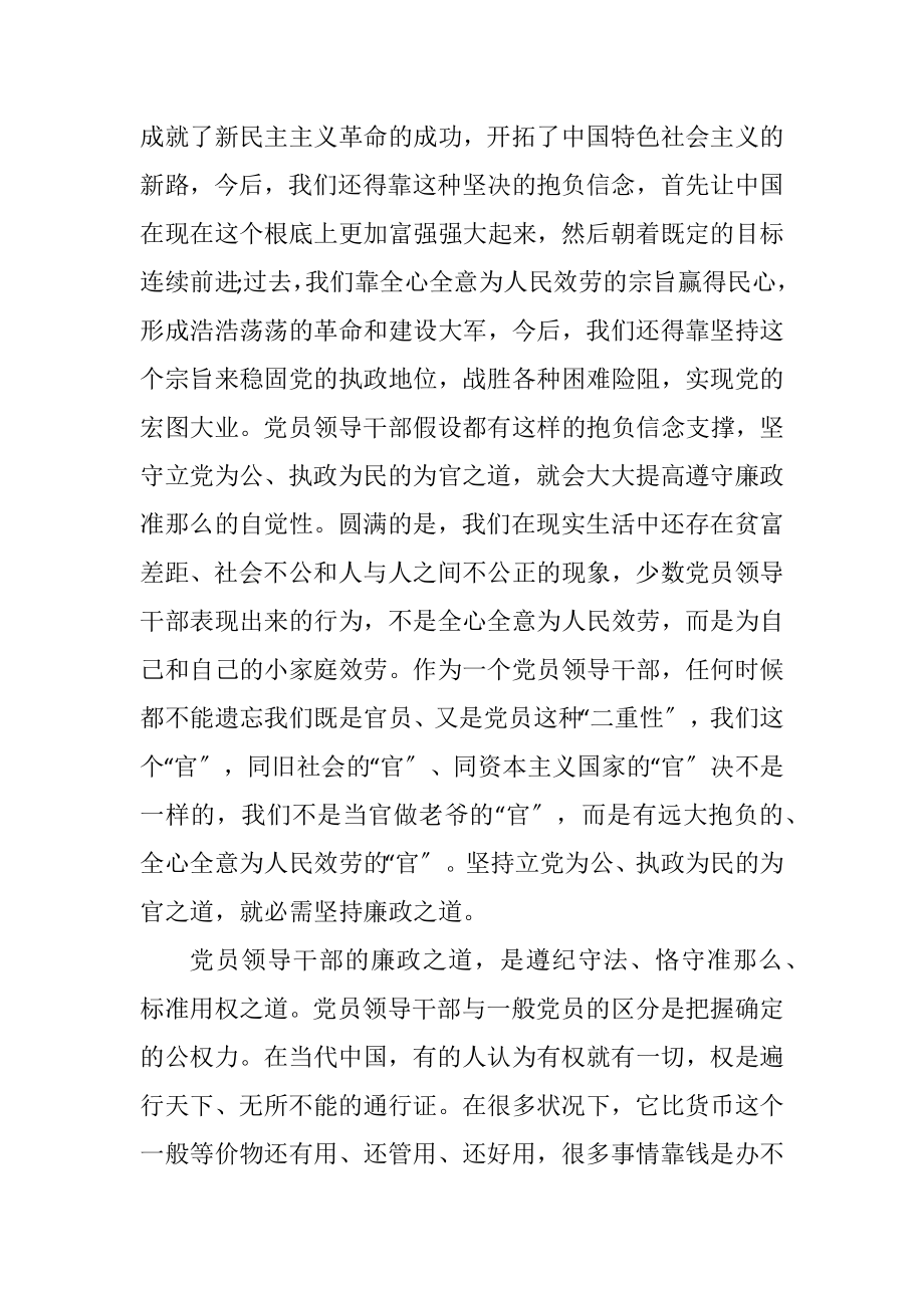 2023年领导干部廉洁从政致辞稿.docx_第3页