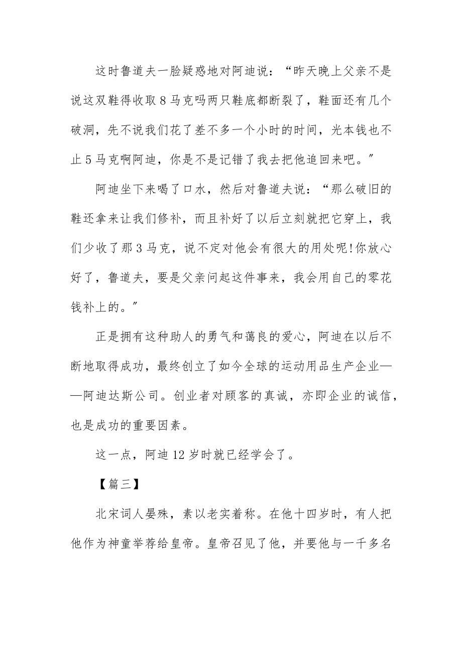 2023年诚信故事200字【三篇】新编.docx_第3页