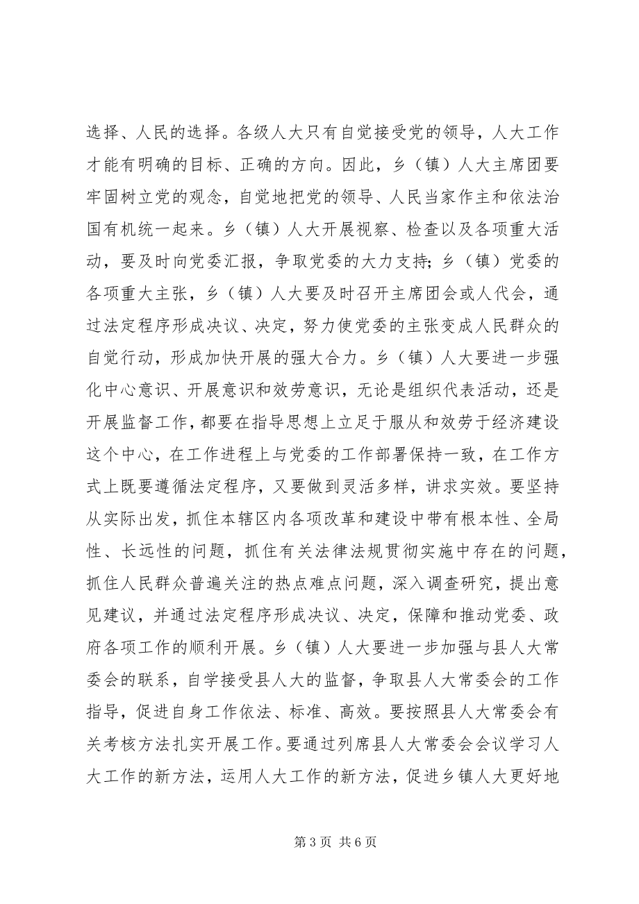 2023年县委书记在人大工作会议上的致辞.docx_第3页