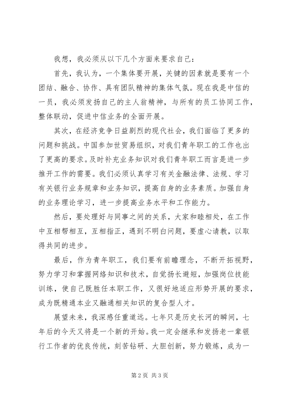 2023年银行工作人员周年庆的讲话稿.docx_第2页