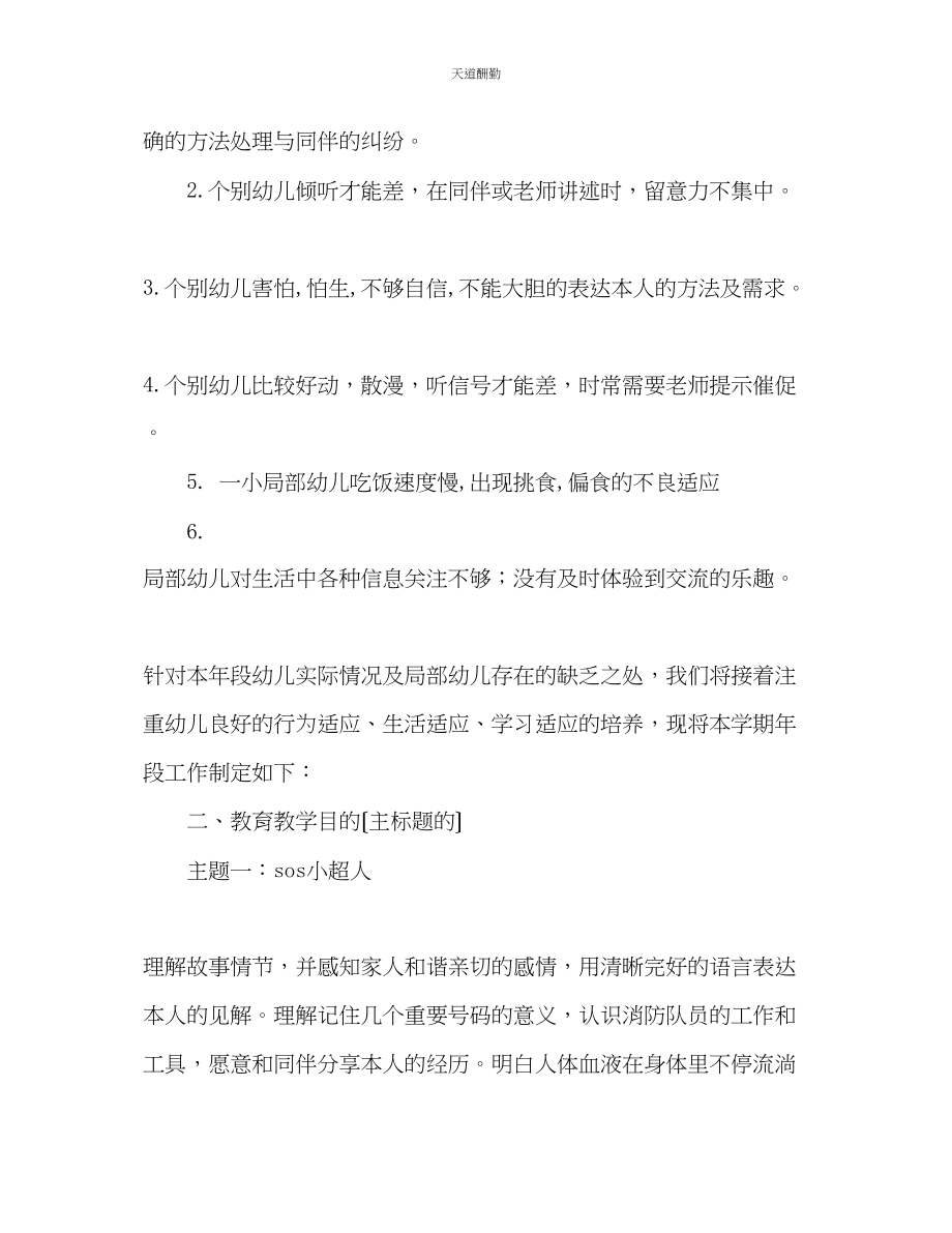 2023年幼儿园第一学期班务计划.docx_第2页