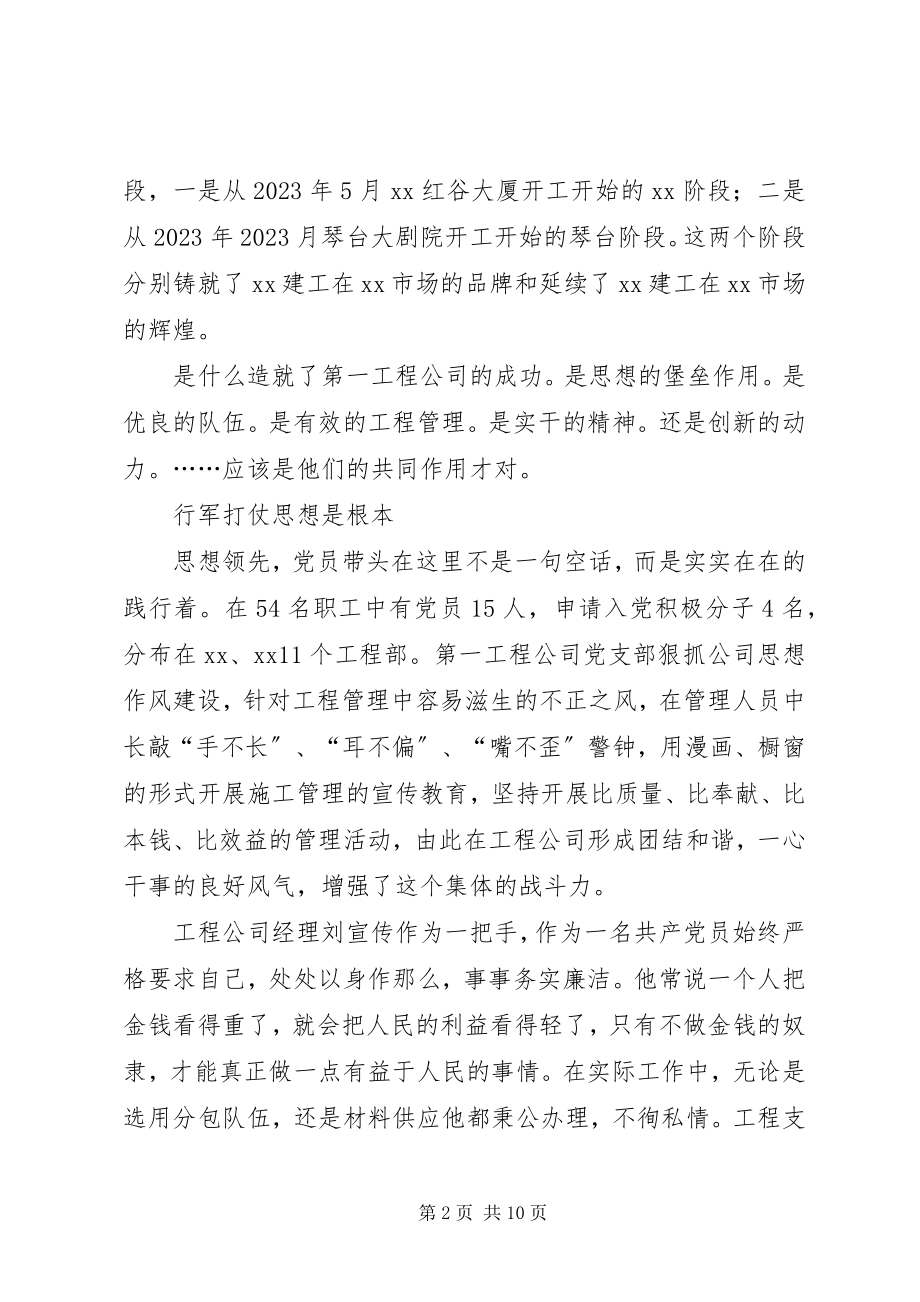 2023年项目管理公司克难攻艰先进事迹材料.docx_第2页