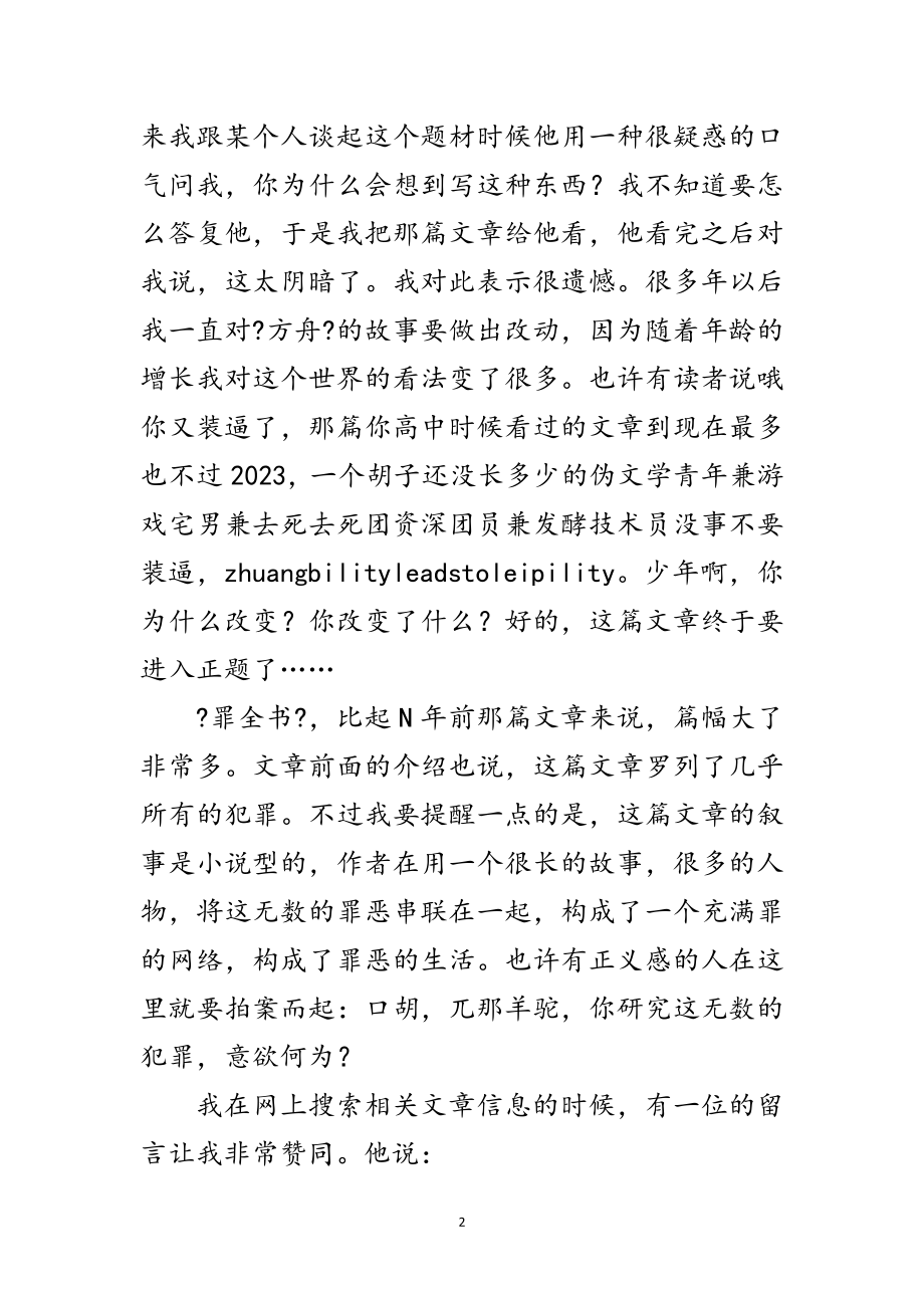 2023年罪全书阅读感想范文.doc_第2页