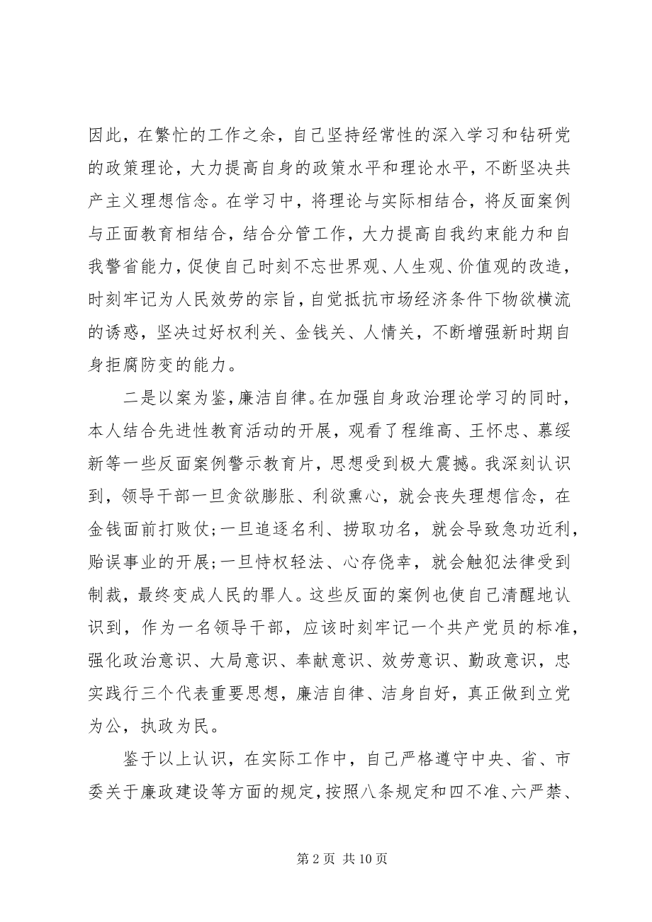 2023年反腐倡廉教育活动心得体会3篇.docx_第2页