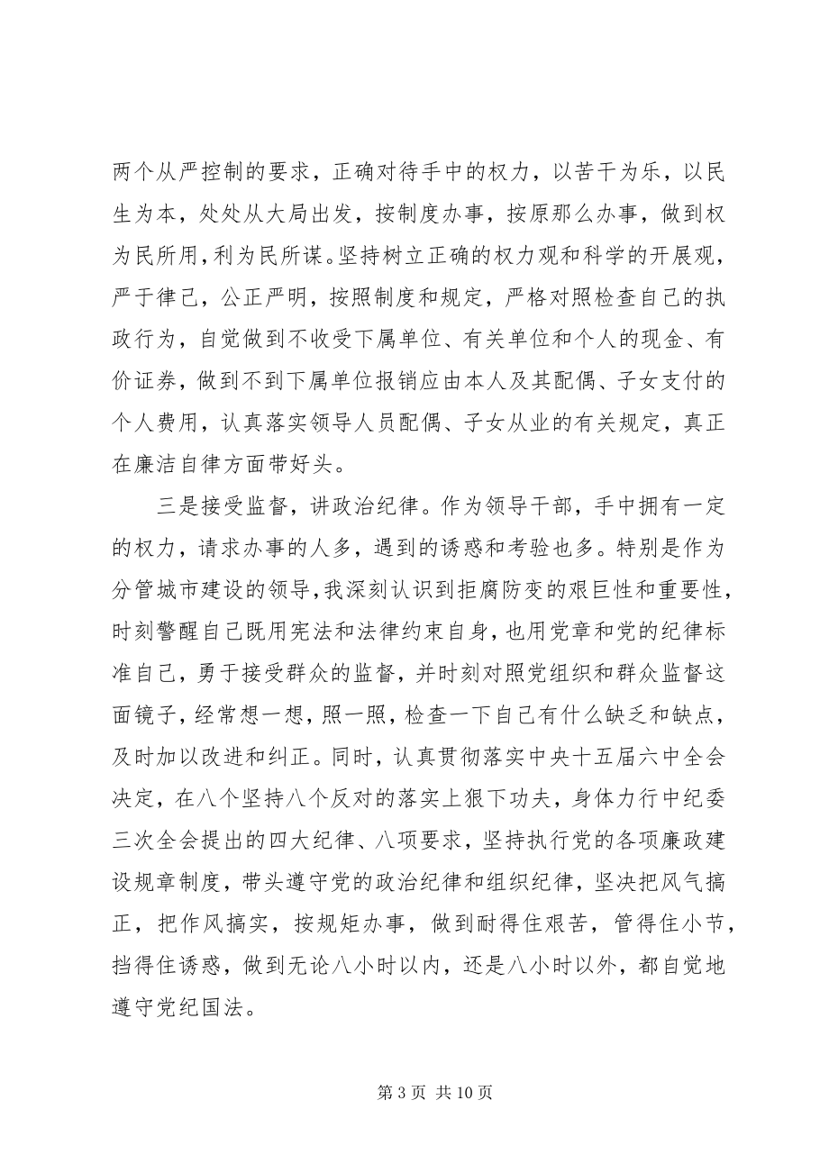 2023年反腐倡廉教育活动心得体会3篇.docx_第3页