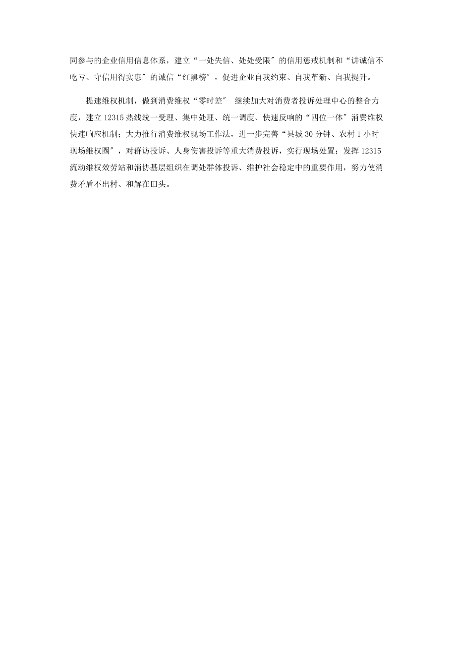 2023年县工商局有关全年工作思路以“四零”服务助力XX后发崛起.docx_第2页