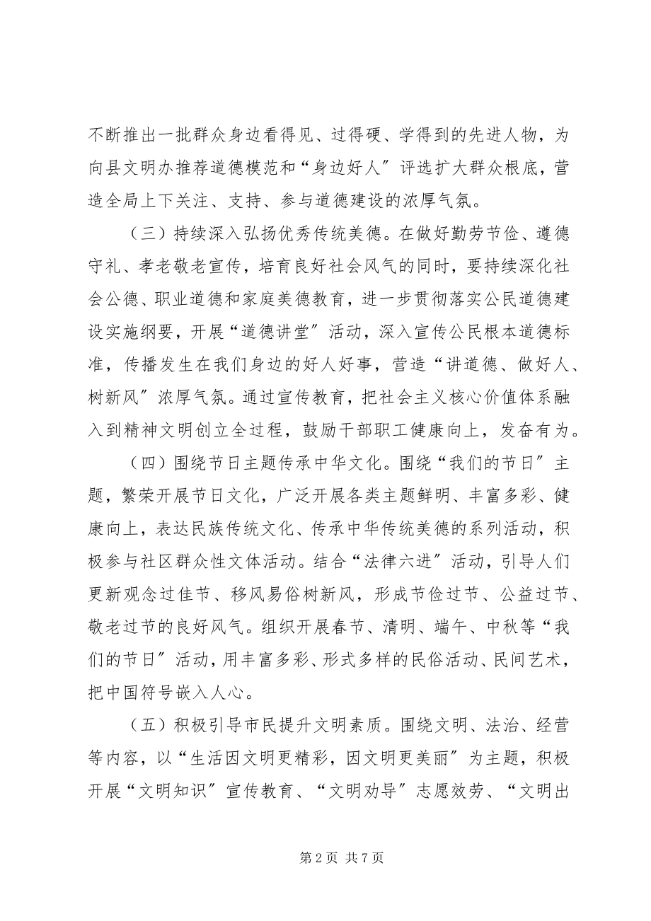 2023年司法局精神文明建设工作计划.docx_第2页