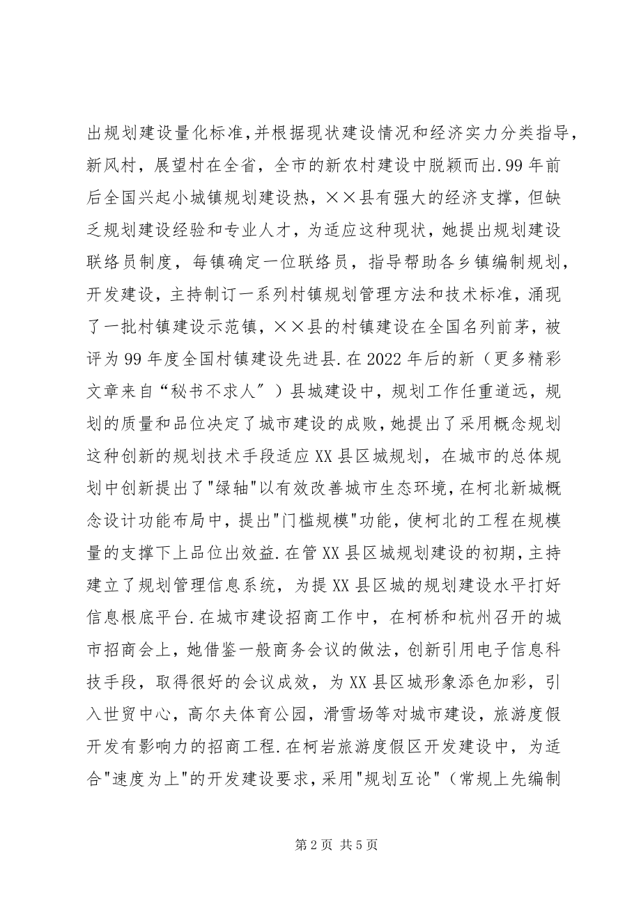 2023年县十大杰出青年推荐材料规划处优秀党员事迹.docx_第2页