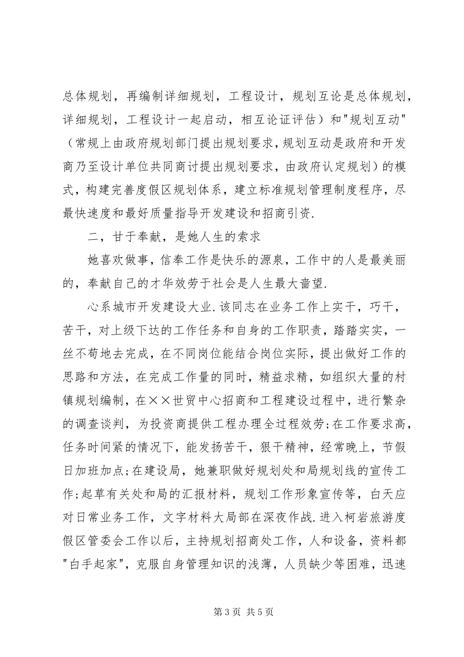 2023年县十大杰出青年推荐材料规划处优秀党员事迹.docx_第3页