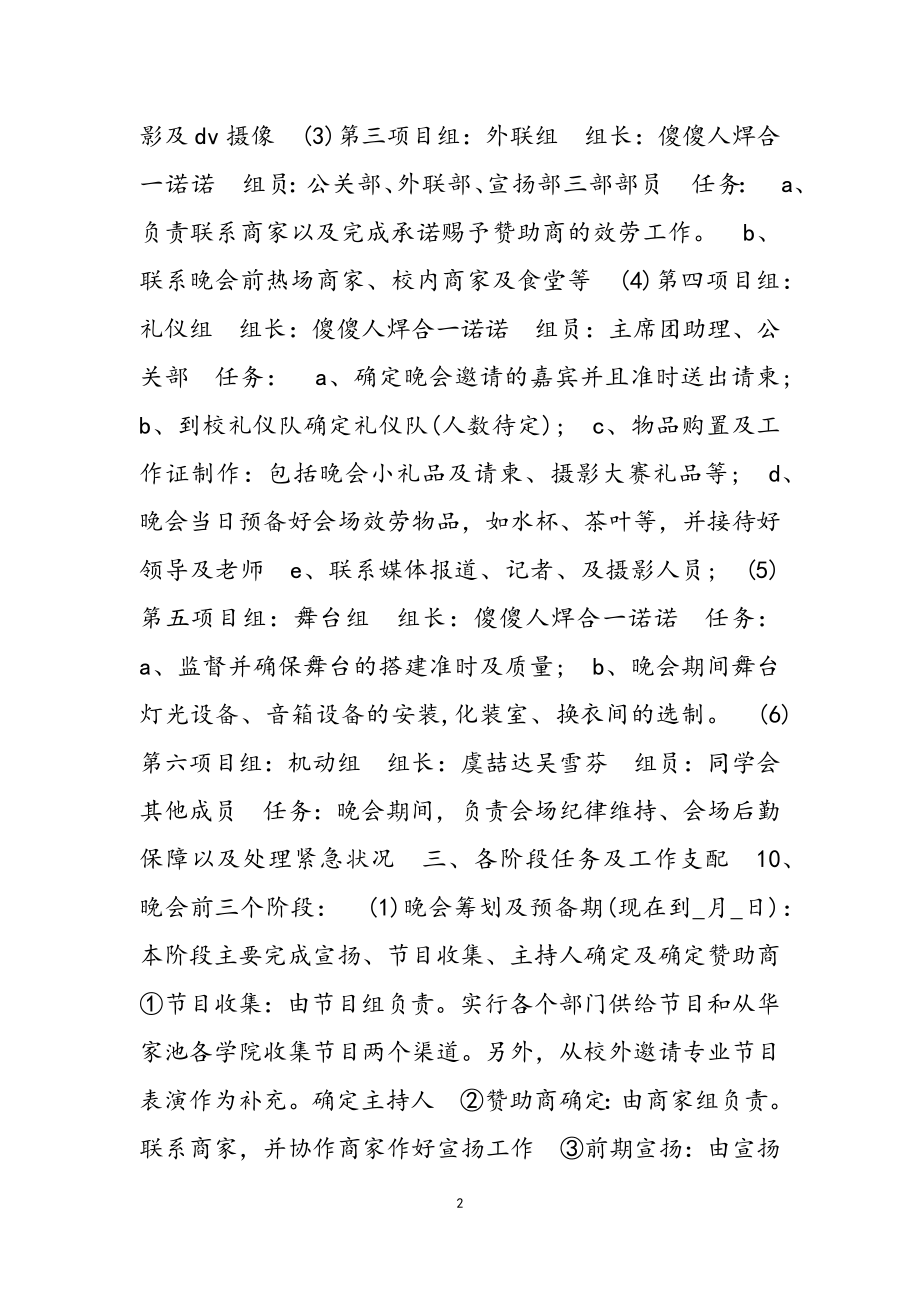 2023学校跨年晚会活动方案策划书3篇.doc_第2页