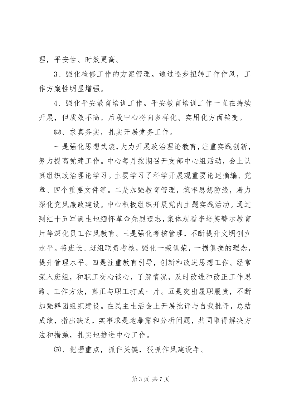 2023年输配电管理中心工作总结.docx_第3页