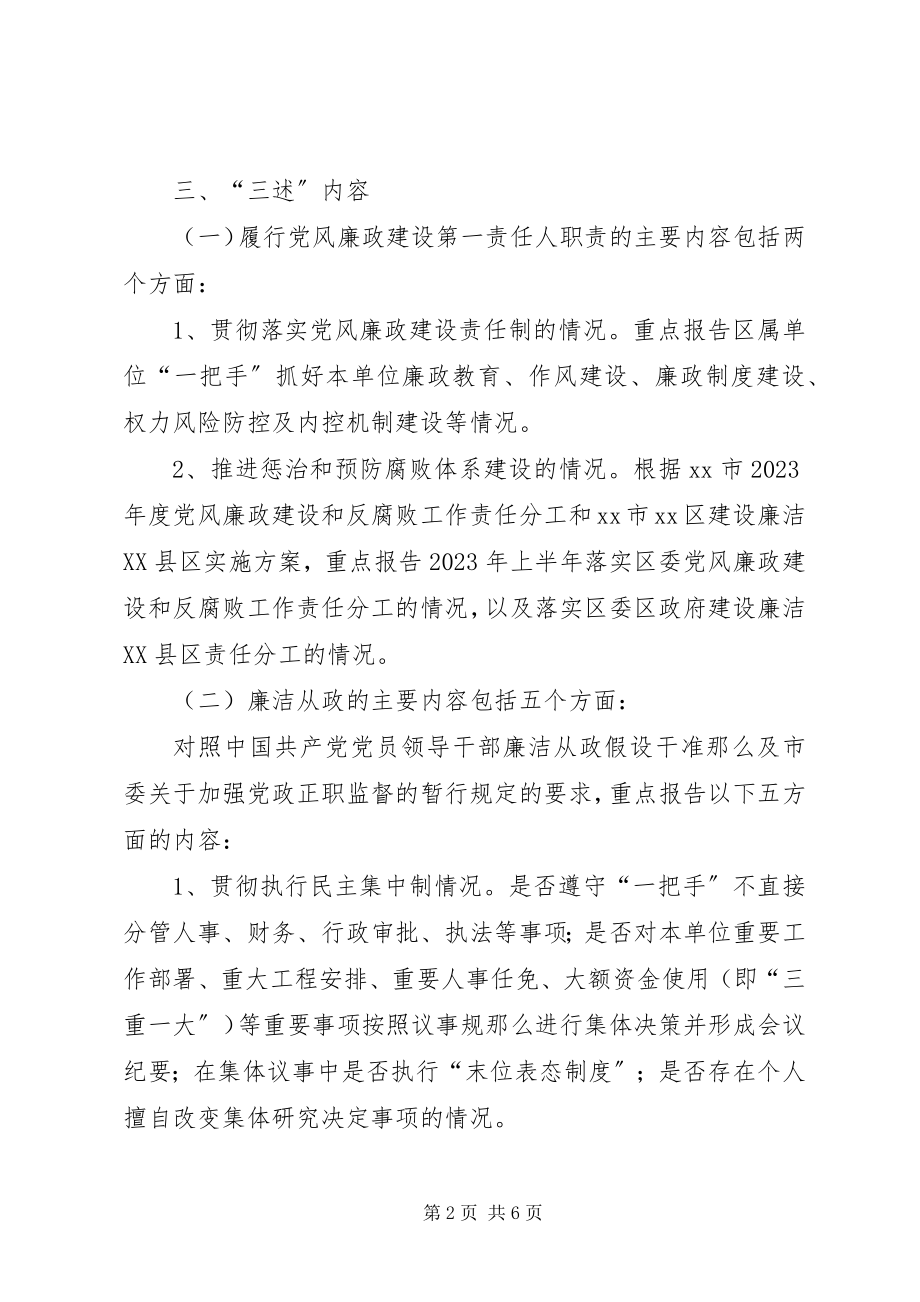 2023年一把手口头述责述廉述德工作实施方案.docx_第2页