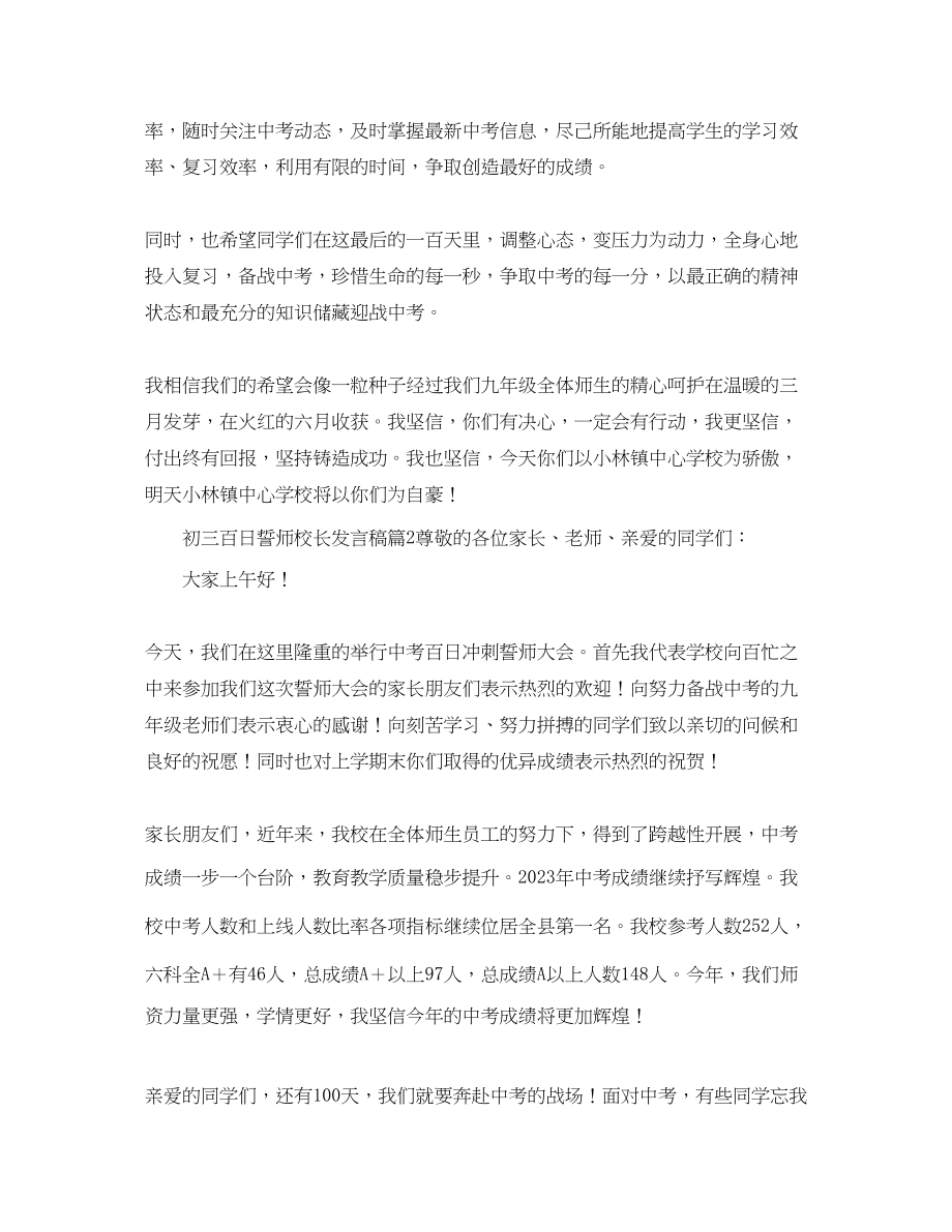 2023年初三百日誓师校长发言稿8篇.docx_第2页