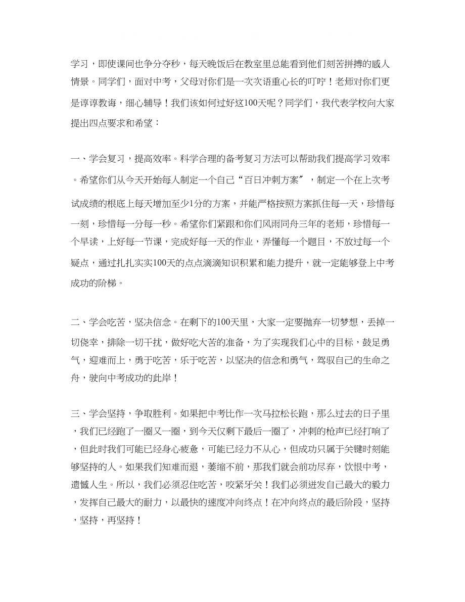 2023年初三百日誓师校长发言稿8篇.docx_第3页